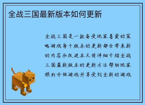 全战三国最新版本如何更新